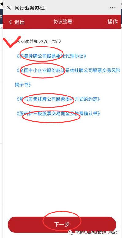 線上開通新三板權(quán)限功能來啦——助力便捷投資的新起點
