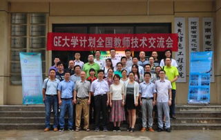 ge智能平臺(tái)召開geip大學(xué)計(jì)劃全國教師技術(shù)研討會(huì) ge智能平臺(tái) 通用電氣智能設(shè)備