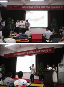 南方IT學院校友會成立兩周年暨珠海市軟件工程師協(xié)會揭牌儀式隆重舉行